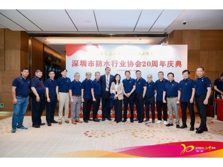 08/06/2024 深圳防水行業協會 20 周年